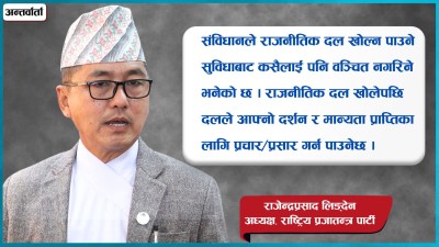  बिजुलीबाटै देशलाई आत्मनिर्भर बनाउन सकिन्छ [राजेन्द्र लिङ्देनसँगको कुराकानी] 